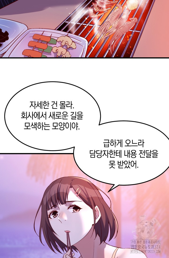너 말고 네 동생 45화 10