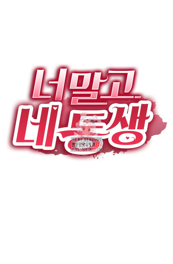 너 말고 네 동생 50화 1