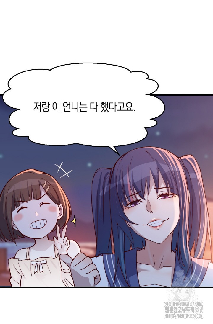 너 말고 네 동생 50화 2