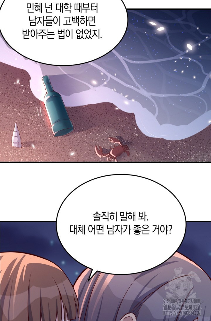 너 말고 네 동생 50화 9