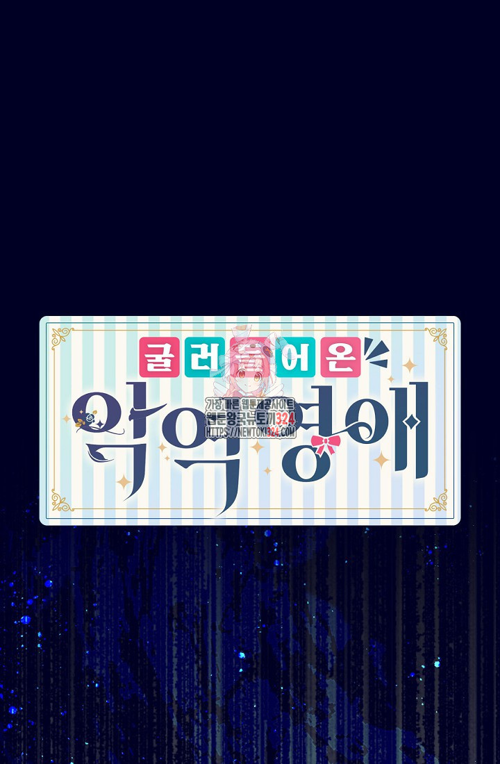 굴러들어 온 악역영애 2화 1