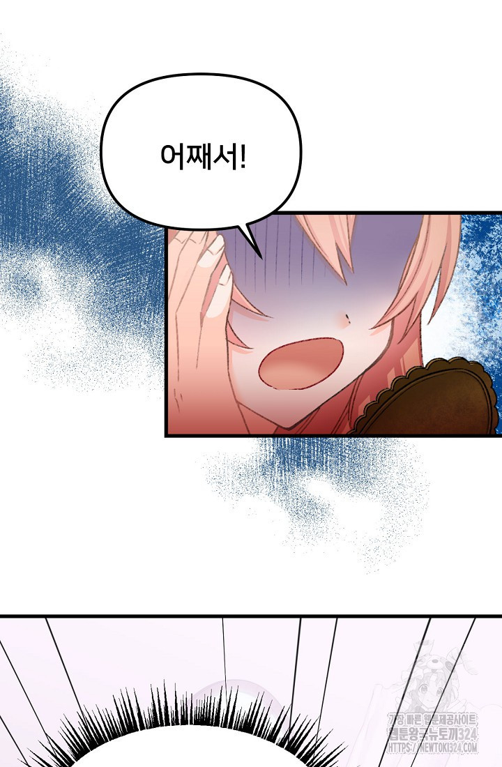 굴러들어 온 악역영애 2화 5