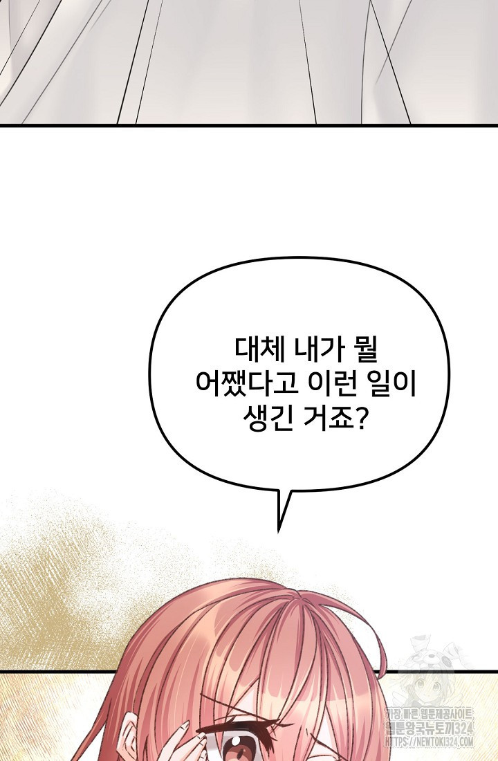 굴러들어 온 악역영애 2화 7