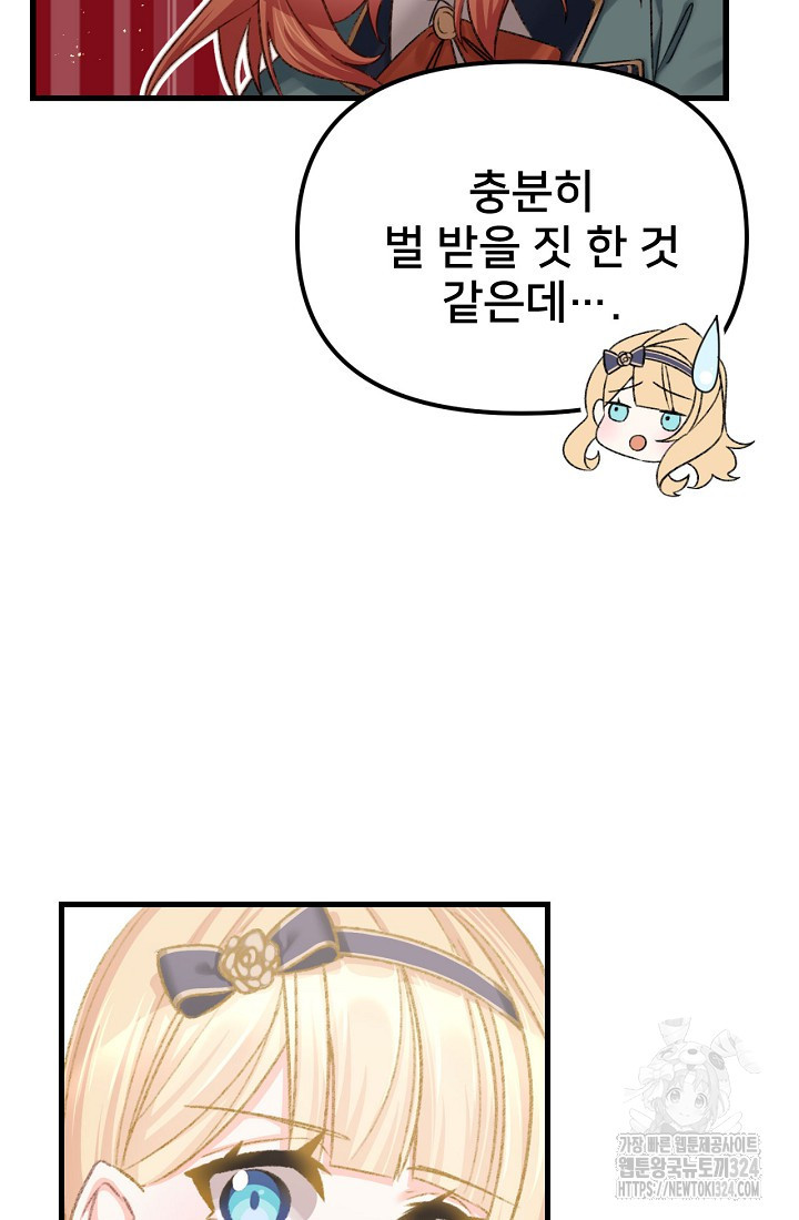 굴러들어 온 악역영애 2화 10