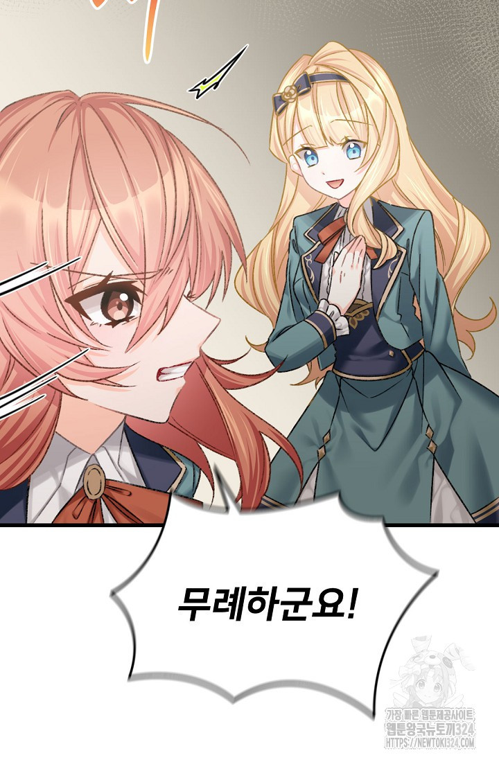 굴러들어 온 악역영애 2화 12