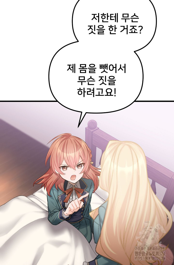 굴러들어 온 악역영애 2화 16