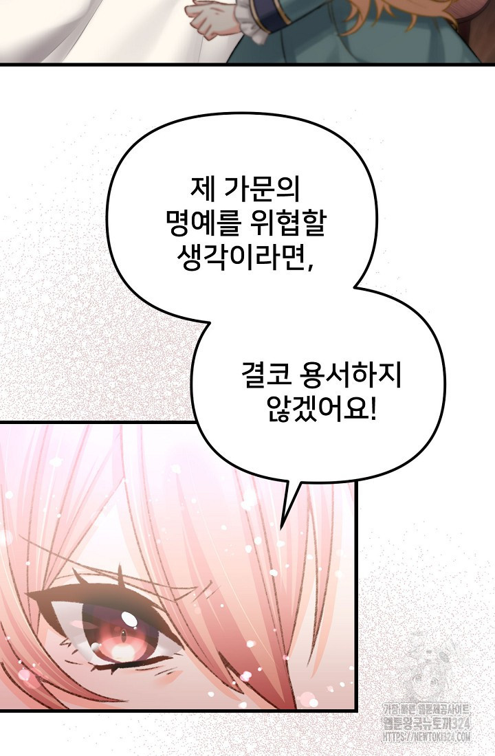 굴러들어 온 악역영애 2화 17
