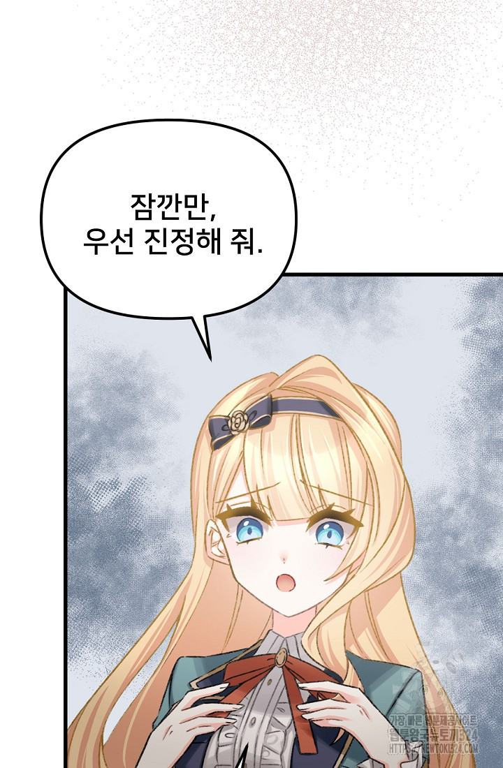 굴러들어 온 악역영애 2화 18