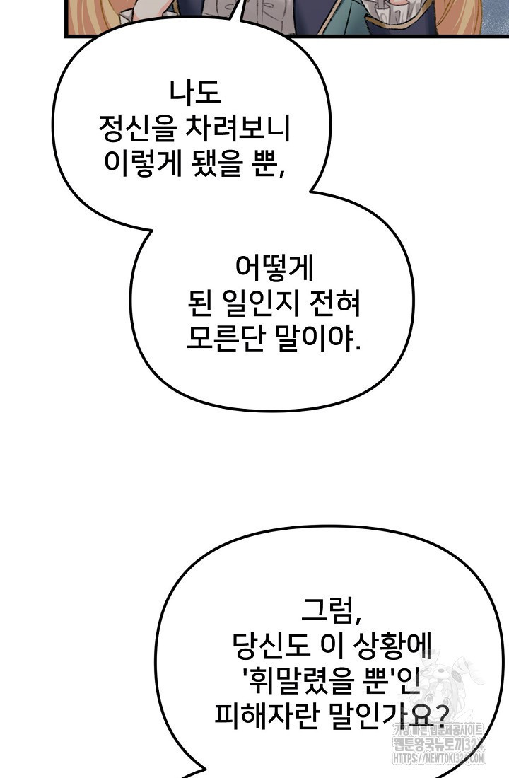 굴러들어 온 악역영애 2화 19