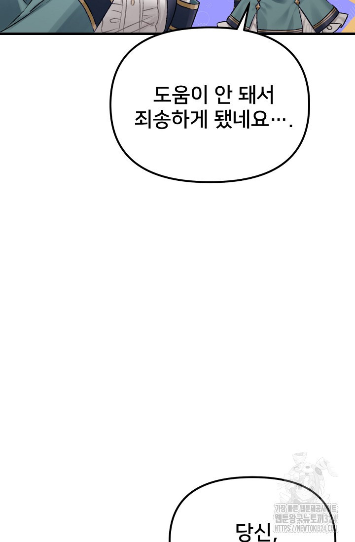 굴러들어 온 악역영애 2화 21