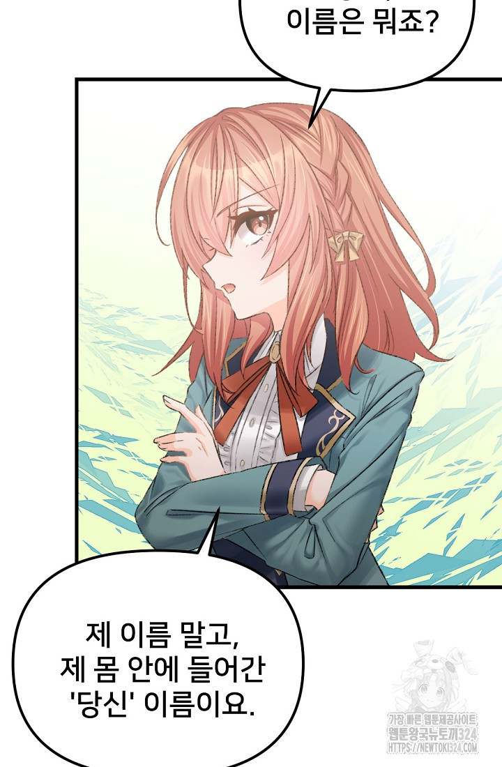 굴러들어 온 악역영애 2화 22