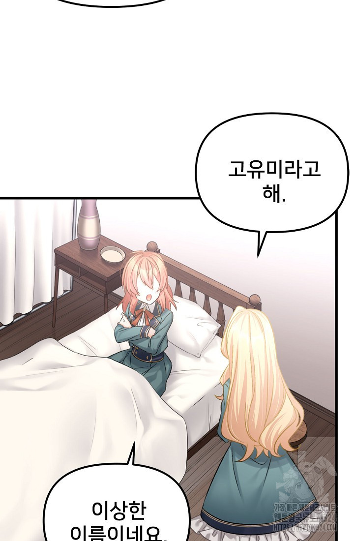 굴러들어 온 악역영애 2화 23
