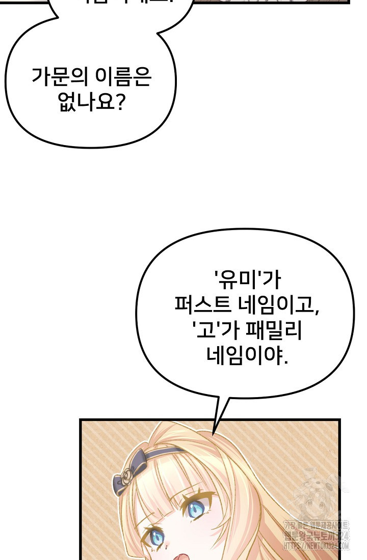 굴러들어 온 악역영애 2화 24
