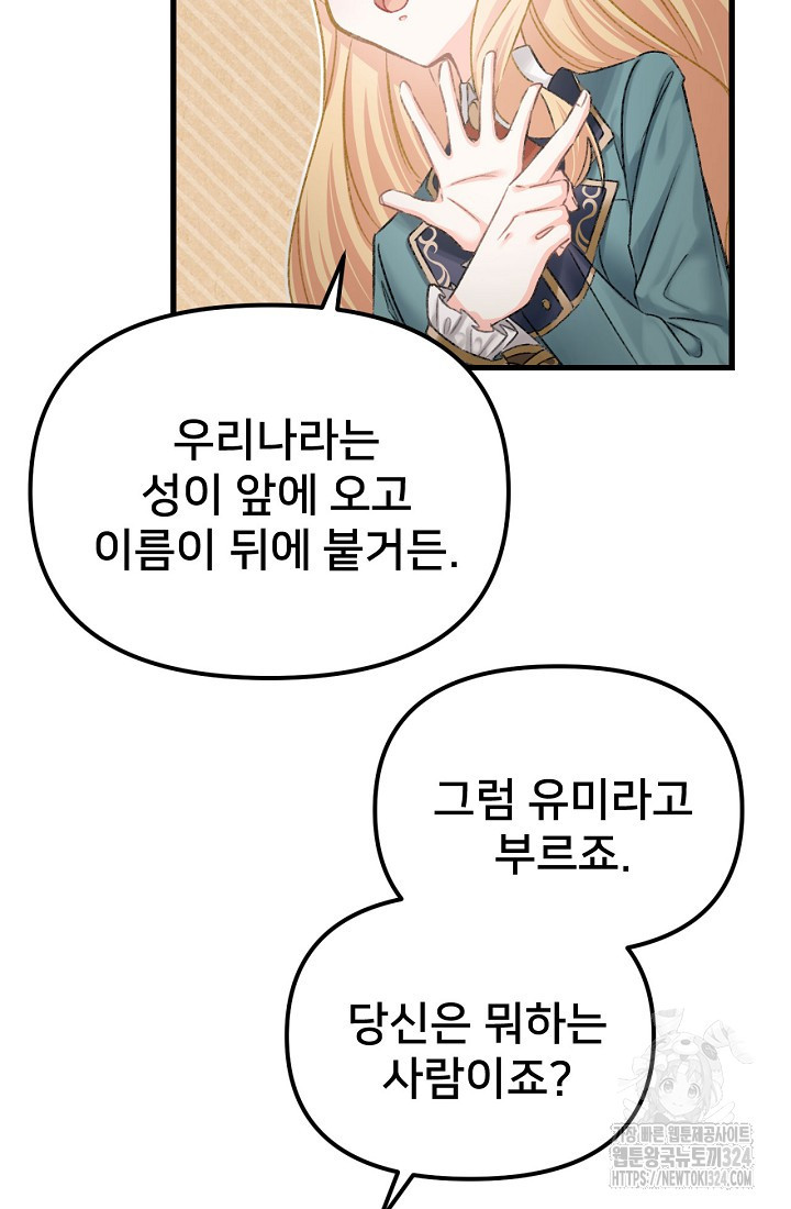 굴러들어 온 악역영애 2화 25