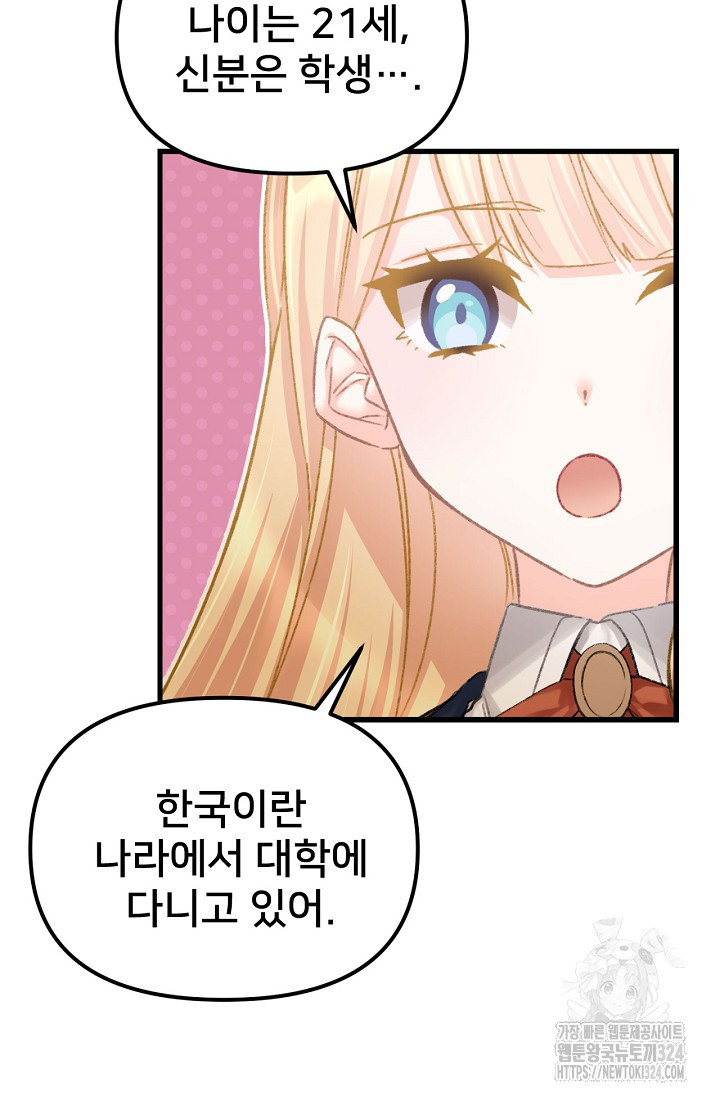 굴러들어 온 악역영애 2화 27