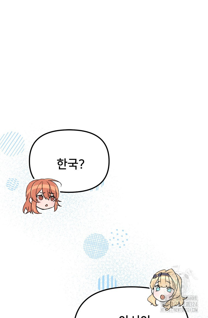 굴러들어 온 악역영애 2화 28