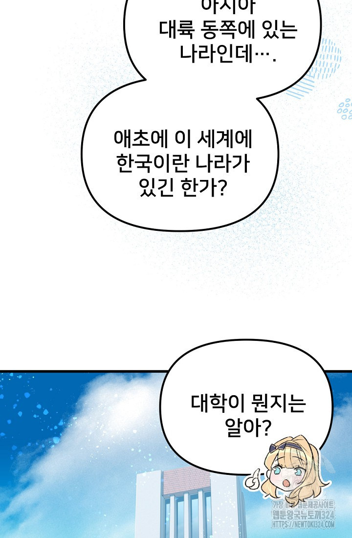 굴러들어 온 악역영애 2화 29