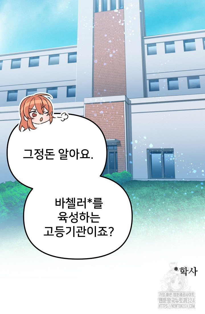 굴러들어 온 악역영애 2화 30