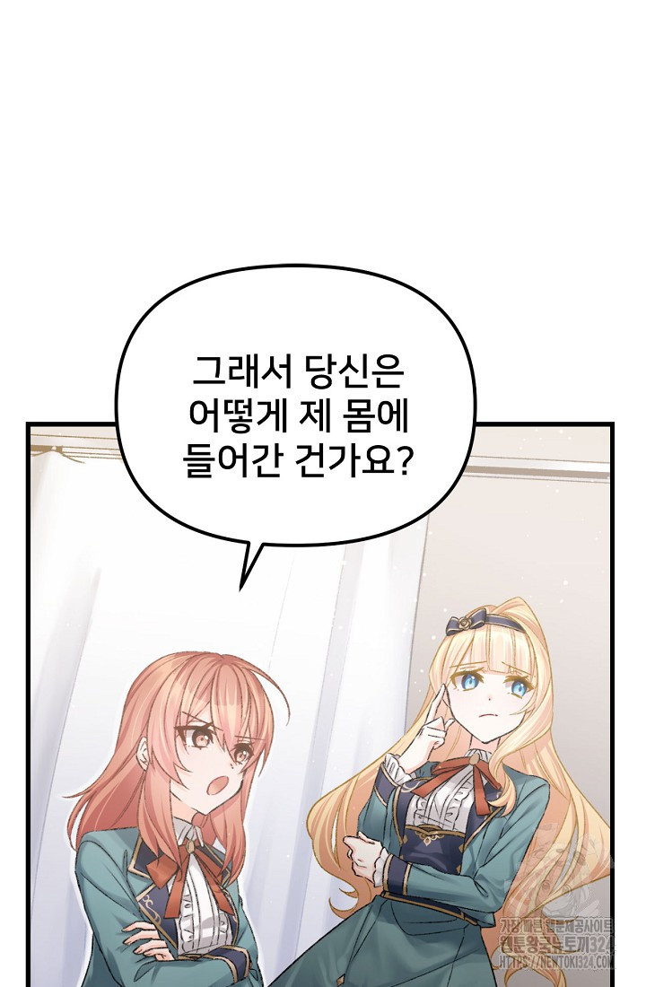굴러들어 온 악역영애 2화 33