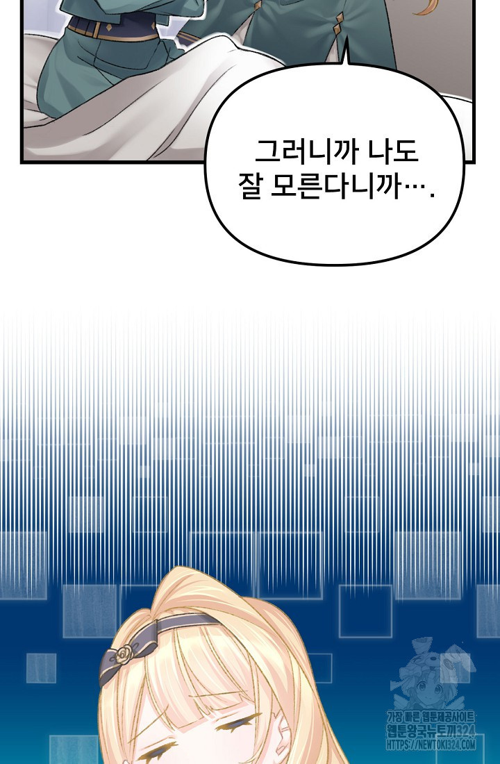 굴러들어 온 악역영애 2화 34