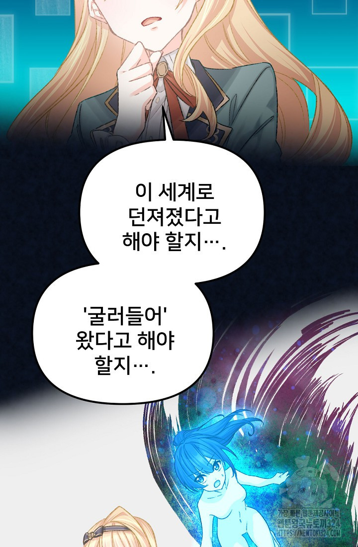 굴러들어 온 악역영애 2화 35