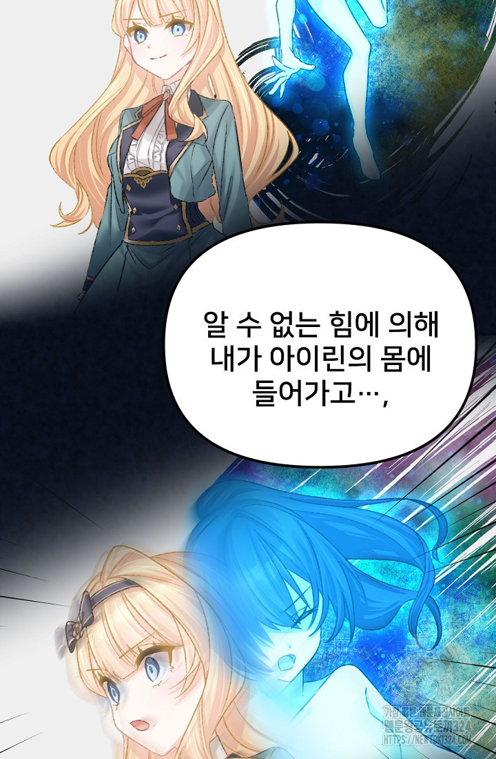 굴러들어 온 악역영애 2화 36