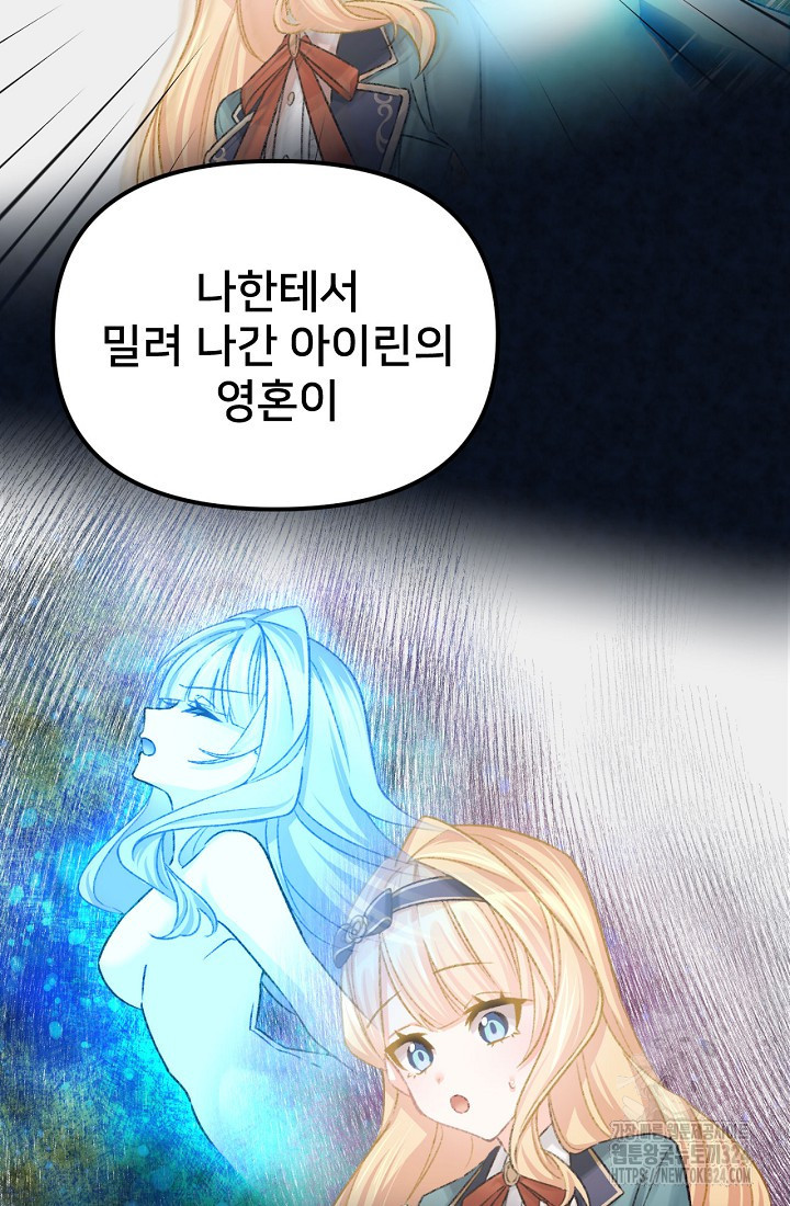 굴러들어 온 악역영애 2화 37