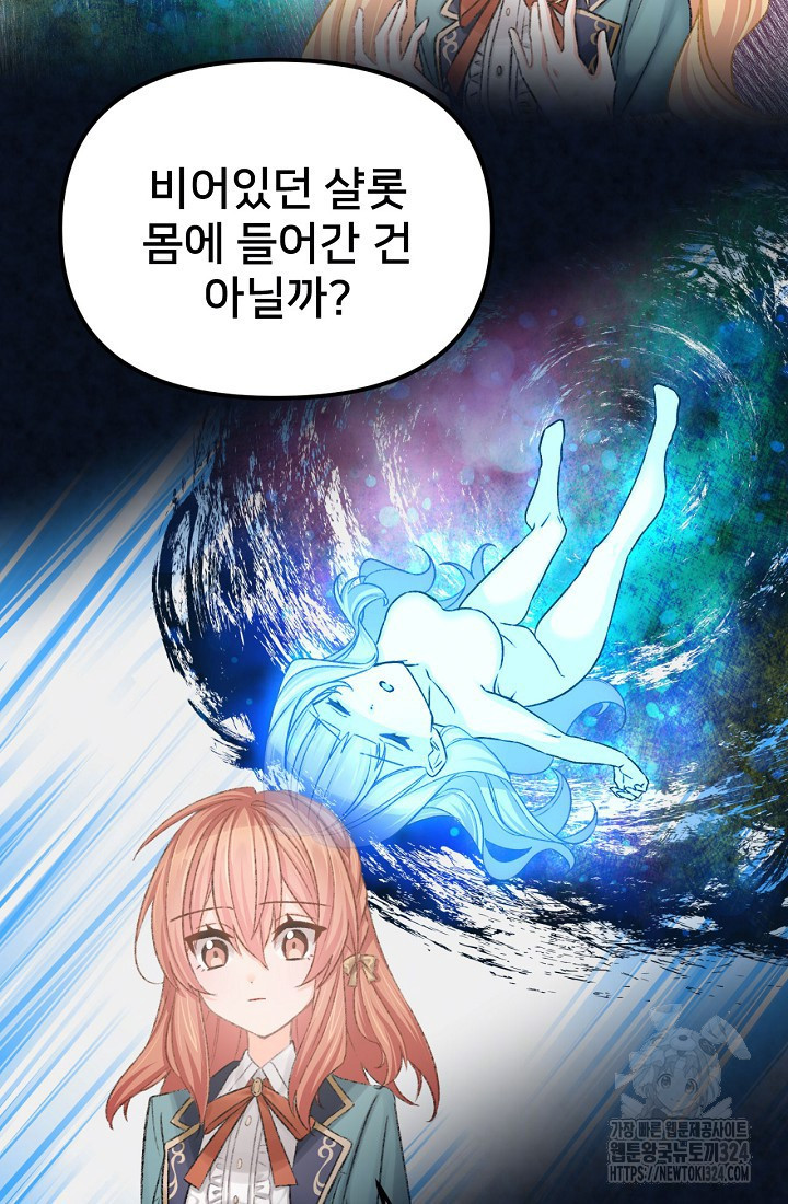 굴러들어 온 악역영애 2화 38