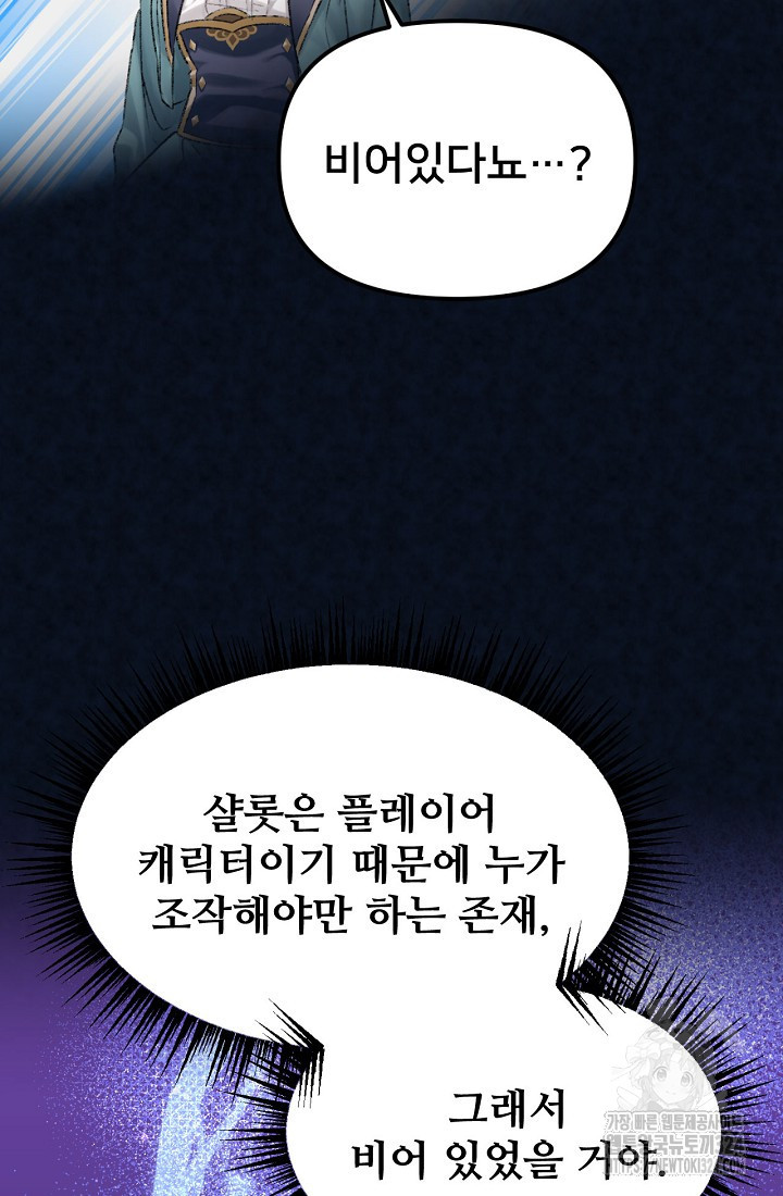 굴러들어 온 악역영애 2화 39