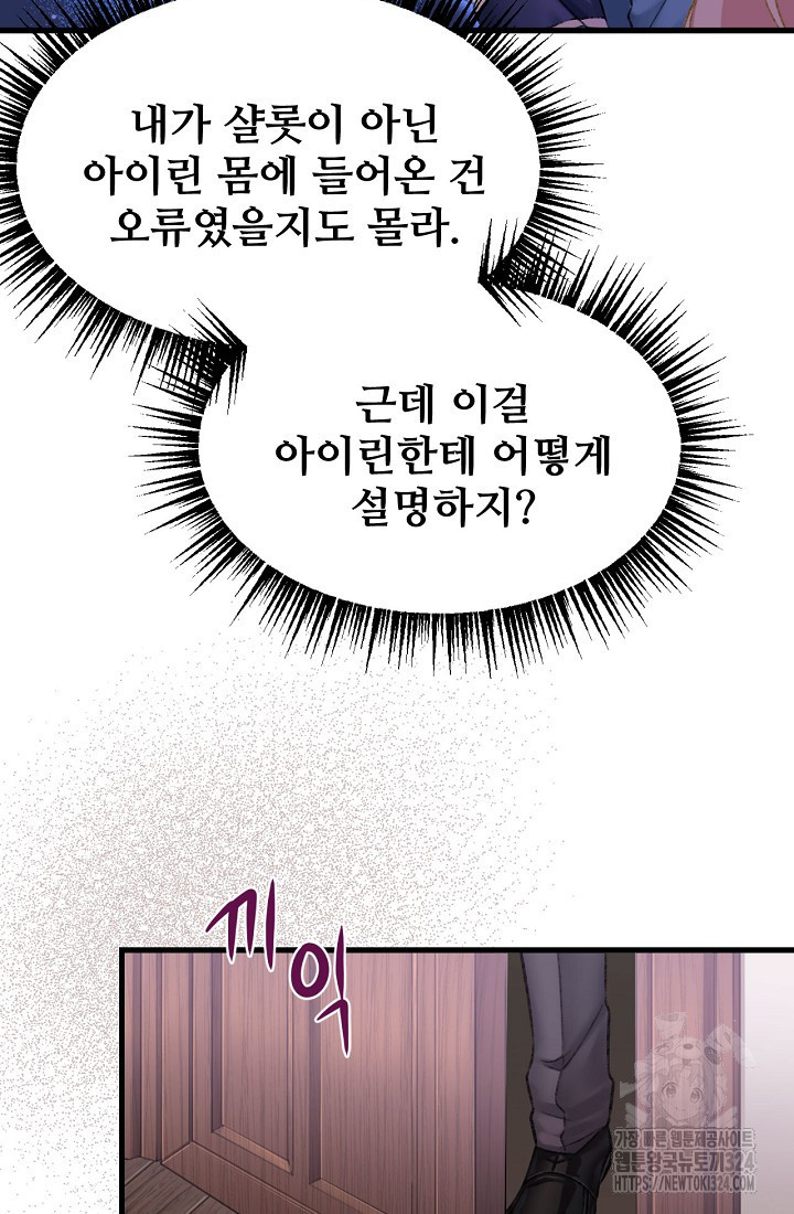굴러들어 온 악역영애 2화 41