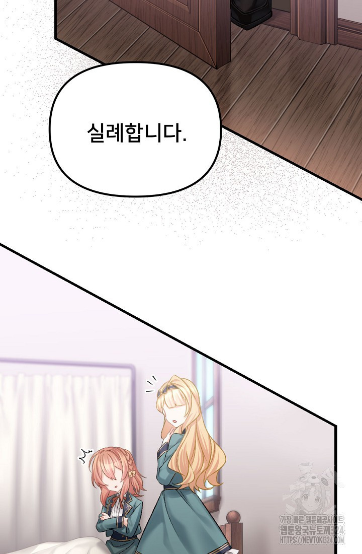 굴러들어 온 악역영애 2화 42