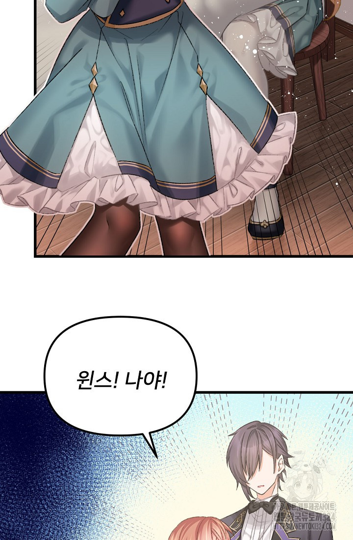 굴러들어 온 악역영애 2화 46