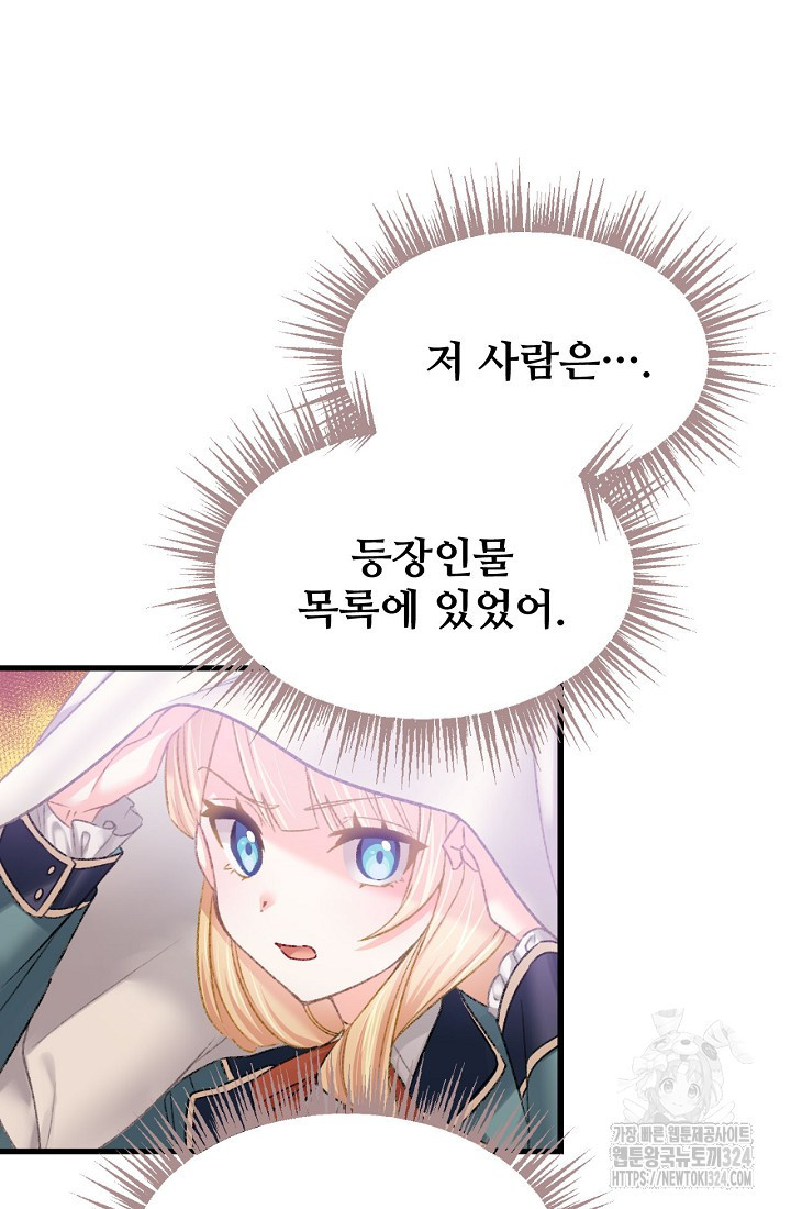 굴러들어 온 악역영애 2화 48