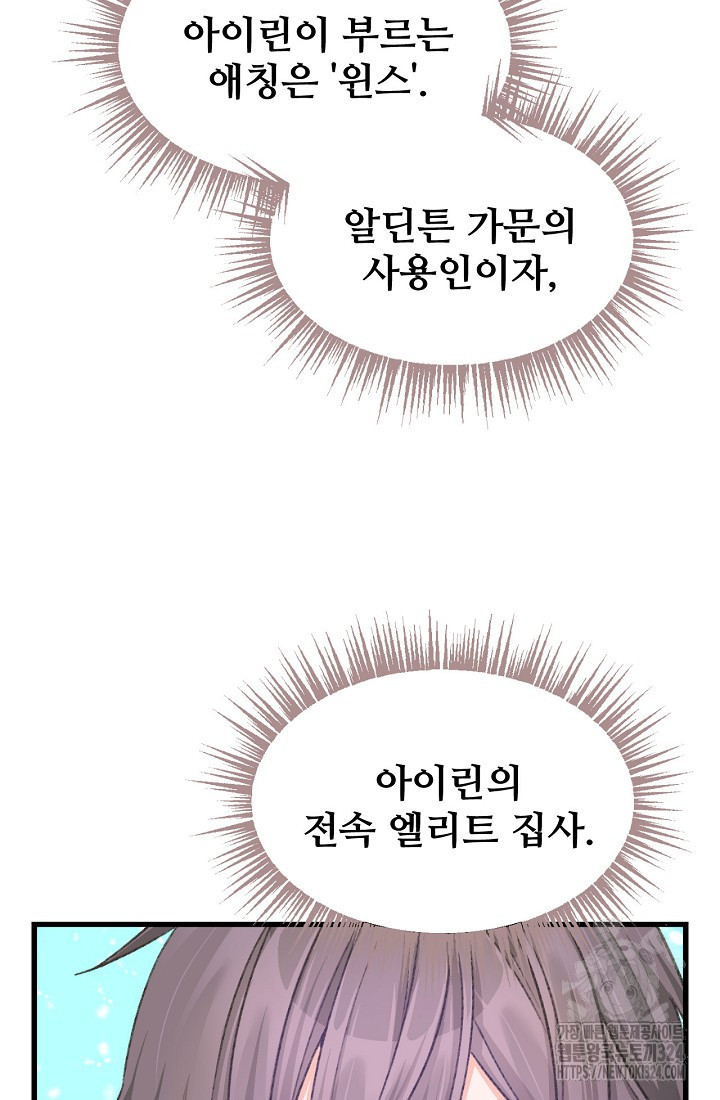 굴러들어 온 악역영애 2화 49