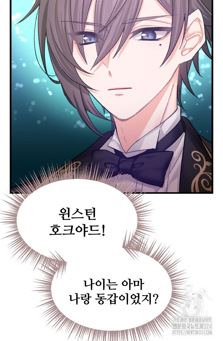 굴러들어 온 악역영애 2화 50
