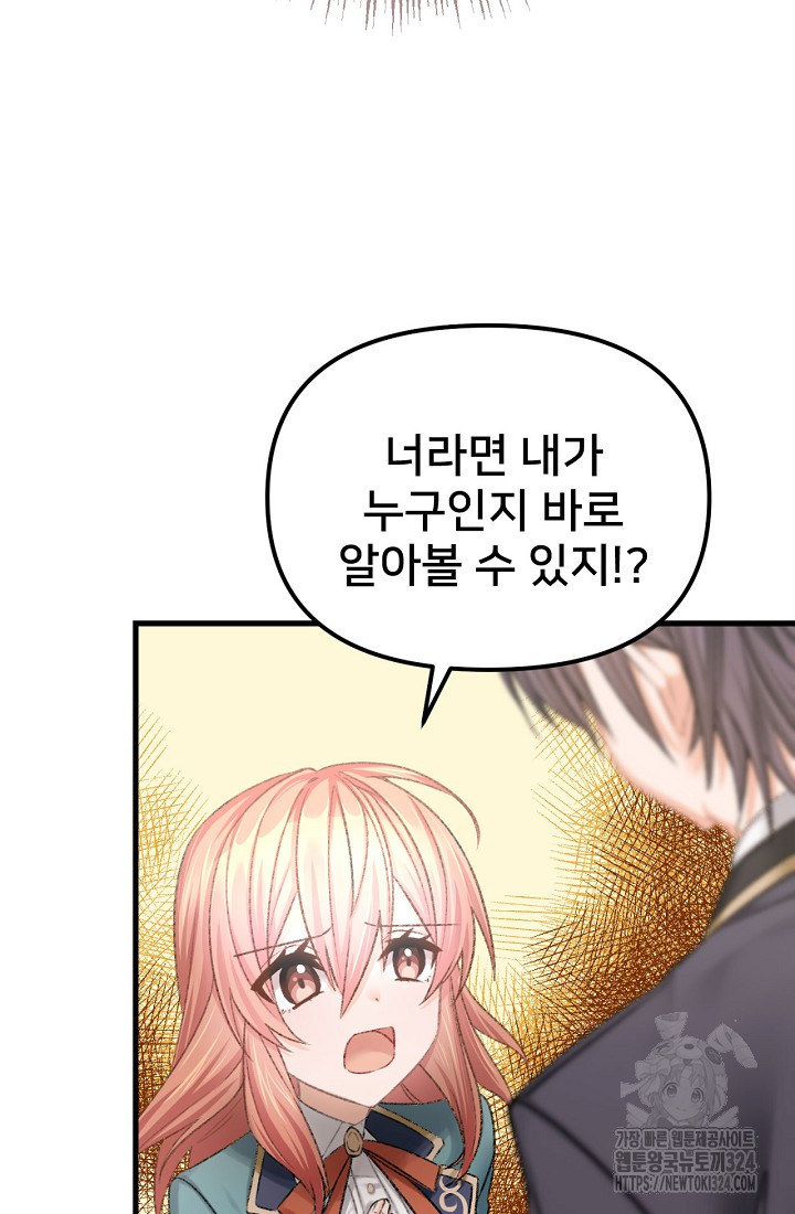 굴러들어 온 악역영애 2화 51
