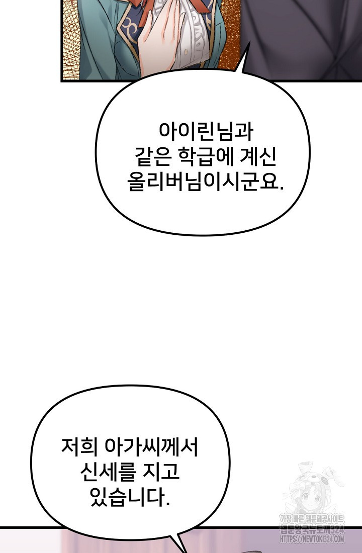 굴러들어 온 악역영애 2화 52