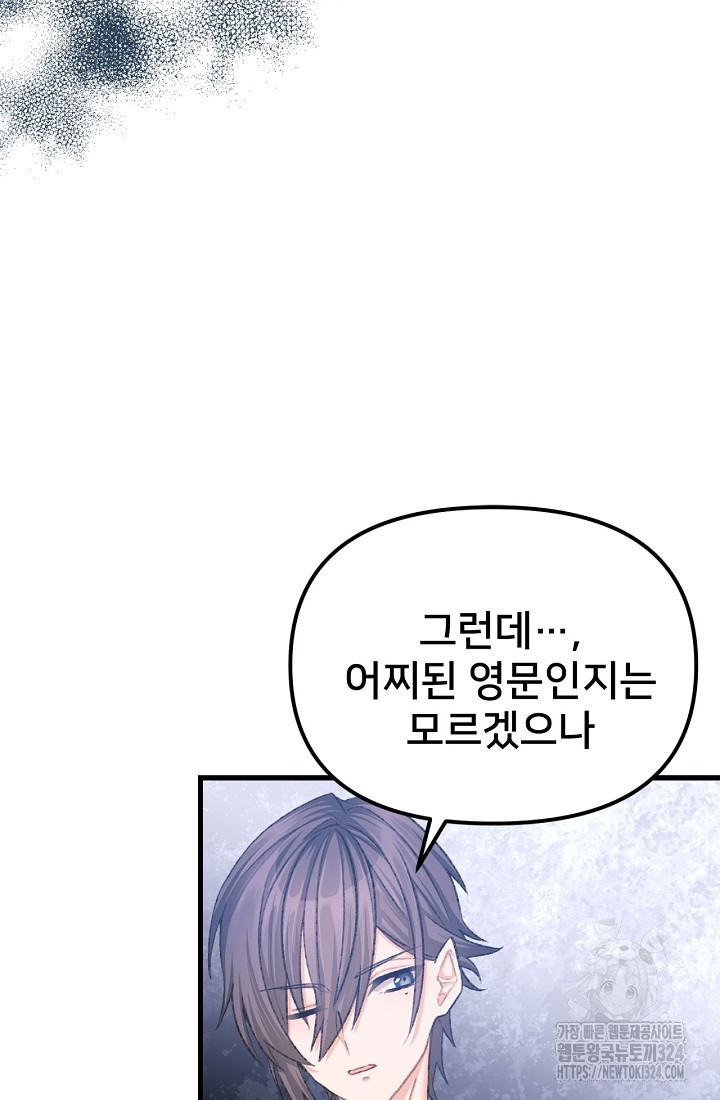 굴러들어 온 악역영애 2화 54
