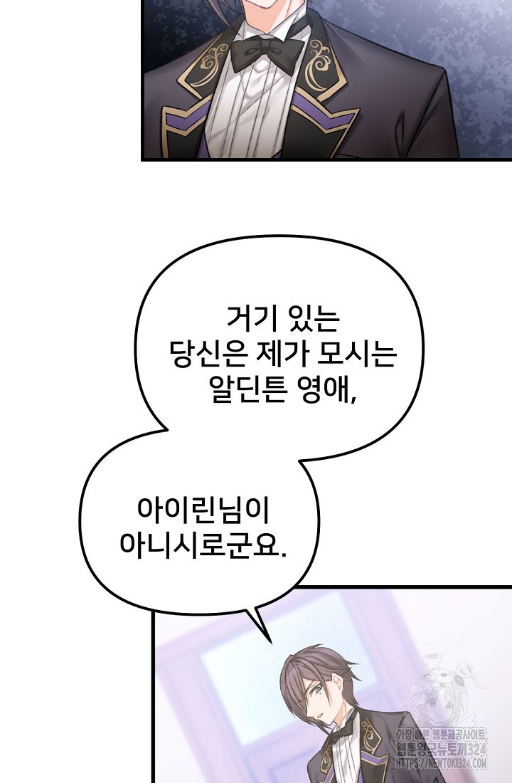 굴러들어 온 악역영애 2화 55