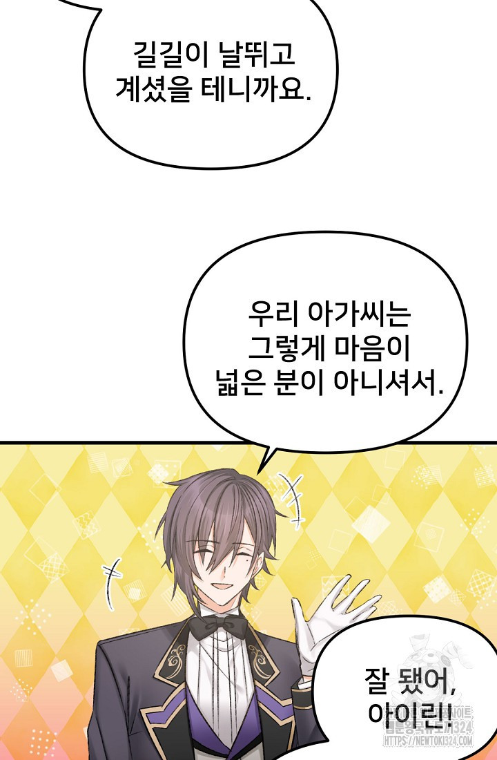 굴러들어 온 악역영애 2화 58