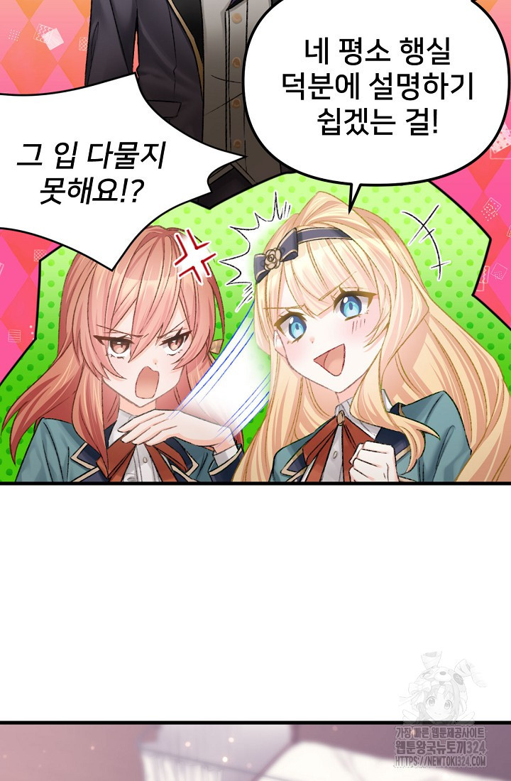 굴러들어 온 악역영애 2화 59