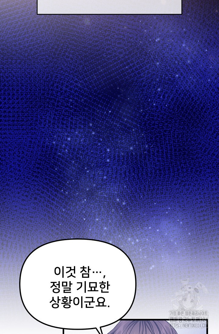 굴러들어 온 악역영애 2화 61