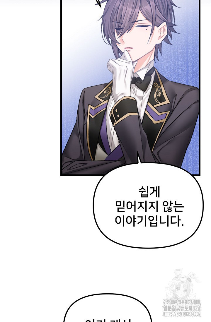 굴러들어 온 악역영애 2화 62