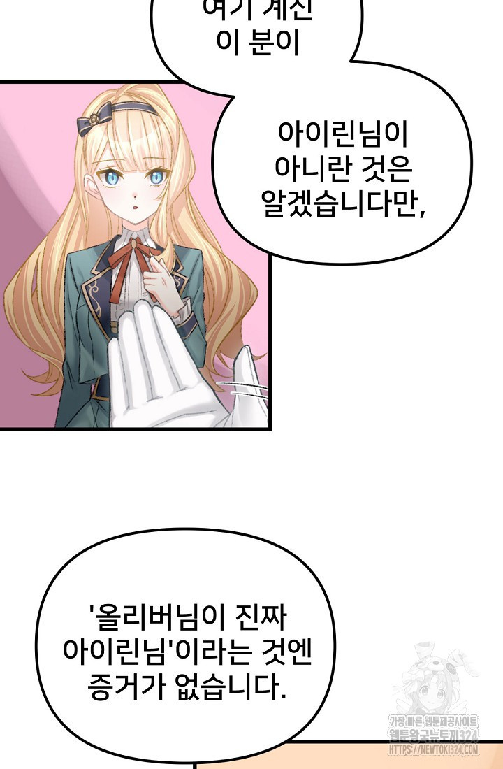 굴러들어 온 악역영애 2화 63