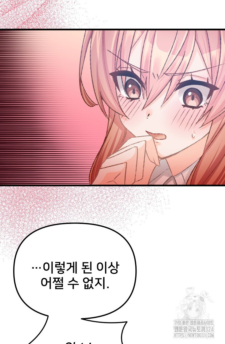 굴러들어 온 악역영애 2화 65