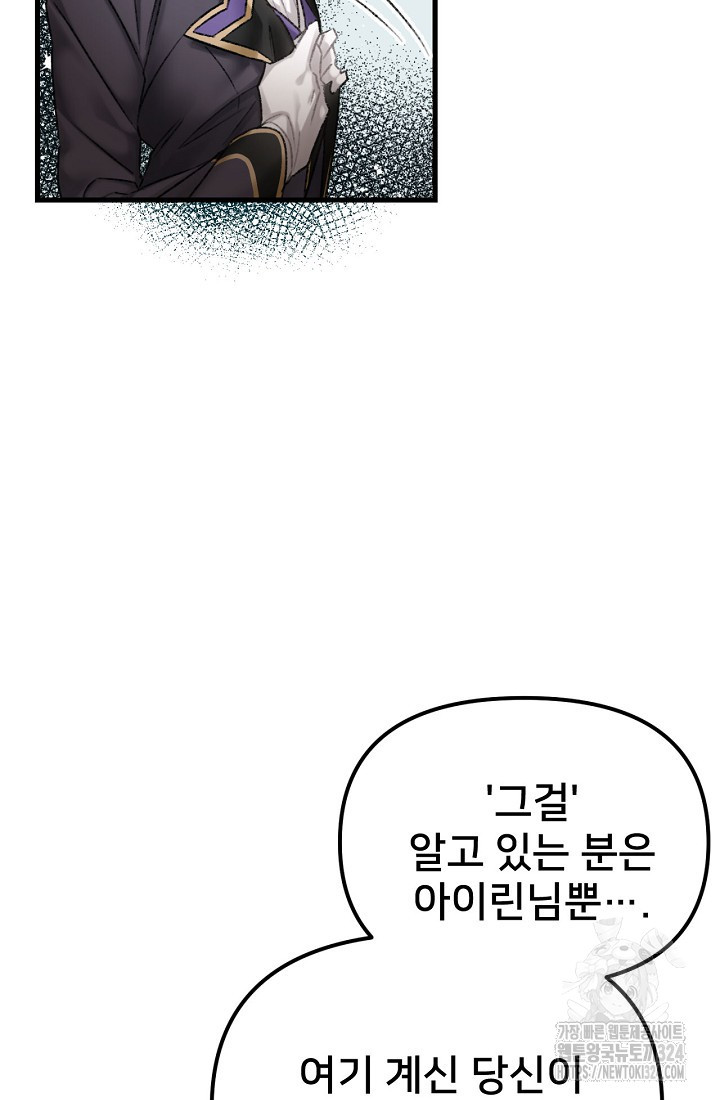 굴러들어 온 악역영애 2화 71