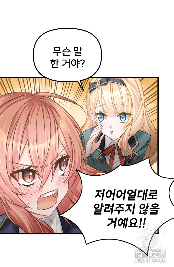 굴러들어 온 악역영애 2화 73
