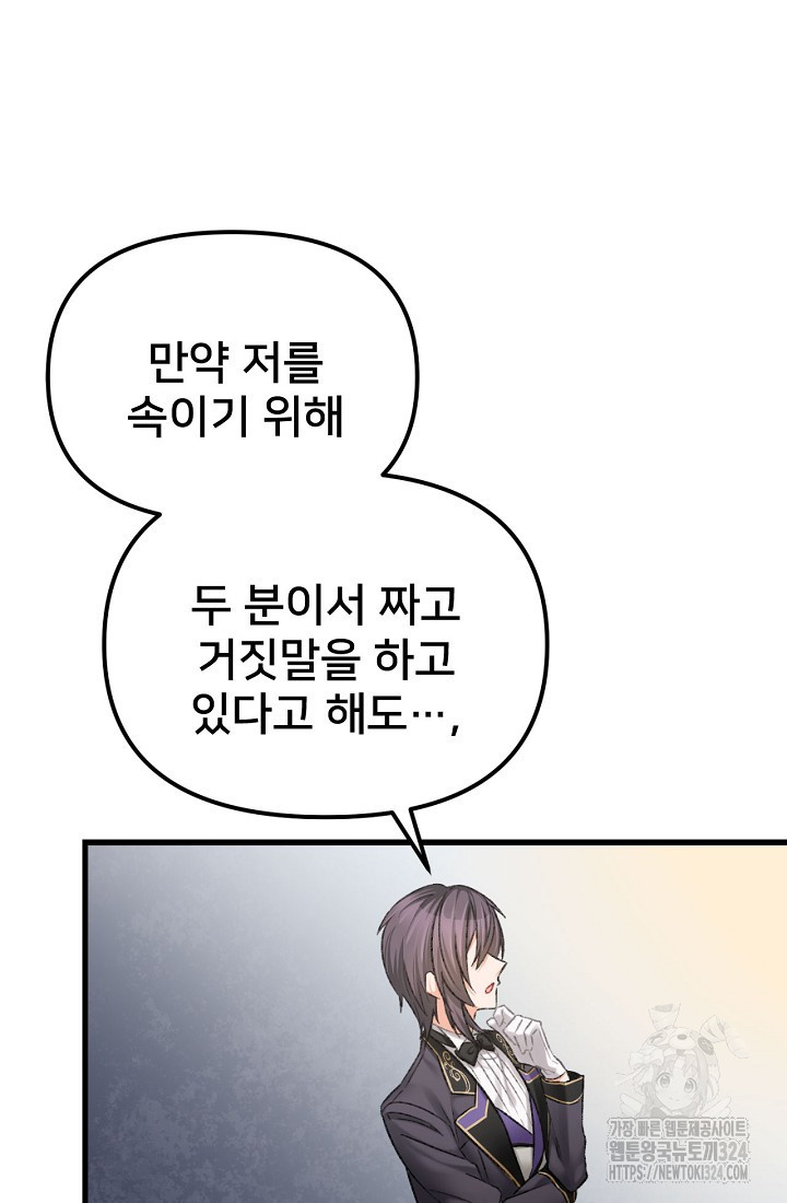 굴러들어 온 악역영애 2화 74