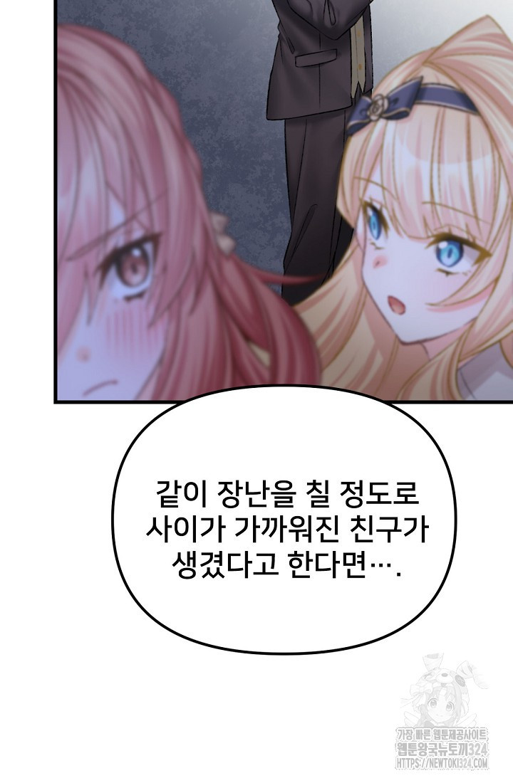 굴러들어 온 악역영애 2화 75