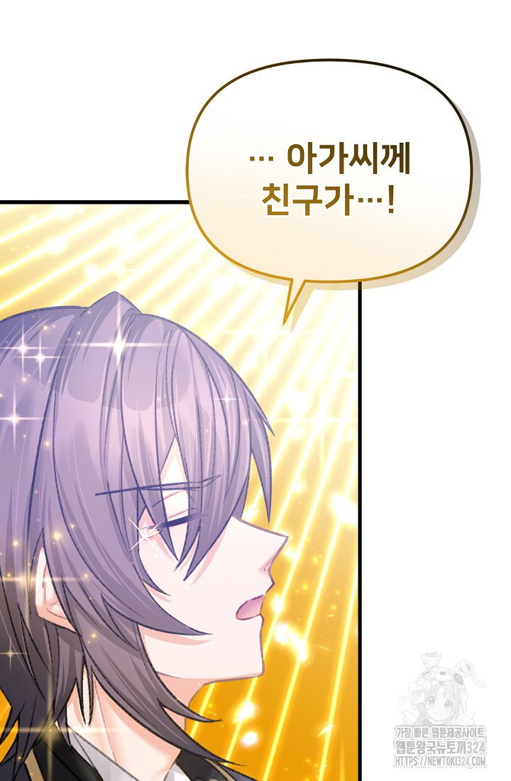 굴러들어 온 악역영애 2화 76